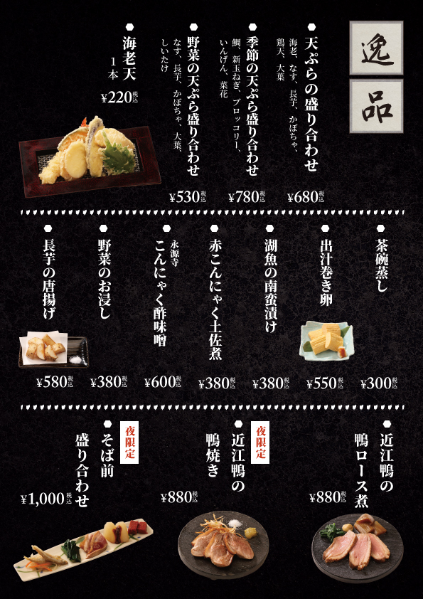 7P　一品